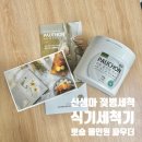 뽀숑 | 신생아 젖병세척을 위한 그린등급 식기세척기 세제 뽀숑 올인원파우더 솔직후기