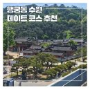바른글씨 쓰기 | 수원 가볼만한 곳 행궁동 사진 스팟 추천 / 행궁 맛집 추천 산책 데이트 코스