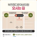 부천정다운여성의원 이미지