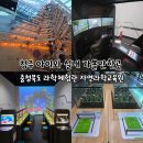 교과연계 과학독서회 | 청주 아이와 가볼만한곳 충북과학체험관 충청북도 자연과학교육원 예약 방법