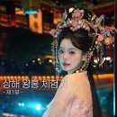 유화장식 | 상해 예원 왕홍 체험 후기ㅣ인생샷 대성공♥ 커플 촬영·남자 왕홍 리얼 후기 1탄(내돈내산)