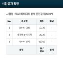 에바다 광고 | 문과 노베의 adsp 10일 벼락치기 합격후기(49회차)