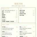 화목식탁
