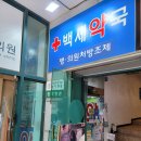 백세동물약국 이미지