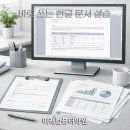 한글문서작성과 엑셀실무 이미지