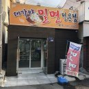 대가야밀면 이미지