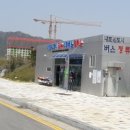 내포신도시버스정류장 이미지