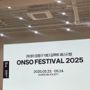 현대차 정몽구 재단 주최 온드림 스테이지 | 현대차 정몽구재단 온드림 페스티벌 환경 세션 참여 후기