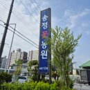 송정꽃농원 이미지