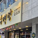 수백당 문현점 이미지