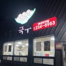 우림칼국수 - 충주시 금제8길 15 | 우림칼국수