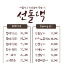 선돌댁 이미지