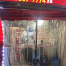 성주로269번길 | 노포미남의 서른번째 포스팅..현생[정가네 주먹고기]