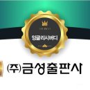 (주)금성출판사 이미지