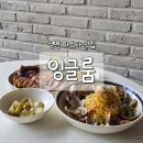 앞산에서건강식품 | [대구/남구] 생면 파스타 맛집!! 앞산 레스토랑 '잉글룸'