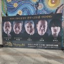 김학철 | 연극 고도를 기다리며 관람후기 신구 박근형 박정자 김학철 김리안 내가 생각하는 고도란?