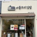 애플꼬마김밥세종 이미지