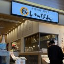 미소플레이스 | 삿포로 잇핀 스텔라플레이스 후기 삿포로역 부타동 맛집 추천 (홋카이도 현지 맛집)