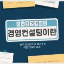 민컨설팅 이미지