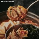 쥬씨수서역점 | 수서역 맛집 백채김치찌개 수서역점 추천메뉴가격영업시간리뷰주차