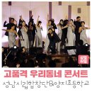 성남시립합창단 기획연주회 우리동네 콘서트 이미지