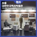 대한행정사회 경상북도 지부 | 광복 80년 특별 전시 대한민국역사박물관 특허청 순회전 독립과 발명 5인 관람 후기
