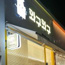 와구와구베이커리 이미지