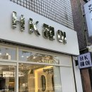 부산 미용실 HK헤어에서 딸아이 웨이브펌 완성 후기