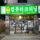 유미세탁소 이미지