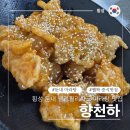 천하중화요리 | 웰리힐리파크 근처 둔내 마라탕 맛집 향천하 차오미엔 맛있음