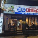 대패한판 - 창원시 마산합포구 | 대패한판