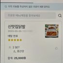 [수원] 화서동 닭발 맛집/ 맵지 않은 무뼈 닭발 땡글이 신맛집 닭발 배달 후기