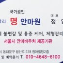 명안마원 이미지