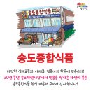 송도 종합 식품