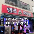 탱크오락실 이미지