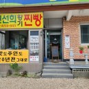 오대산신선희황기찐빵 이미지