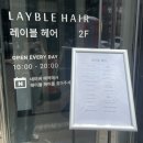 Layblehair(레이블헤어)