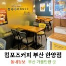 컴포즈커피한양점