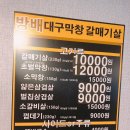 방배 대구막창 갈매기살 이미지