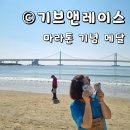기브앤레이스 광안리 마라톤 기념 메달 축하공연