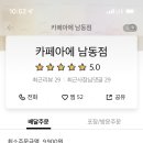 카페아에남동점 - 102879 | 카페아에남동점