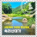 [상주] 사담계곡 가성비 평상대여 추천! 속리산대가 재방문 후기｜여름 물놀이 명소