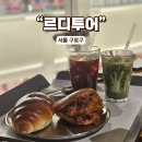 르디투어 고척 | 고척동 베이커리 카페 르디투어 아이파크몰 고척점 여기 빵 참 맛있어