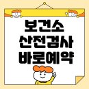 보건소 | 보건소 산전검사 후기 예약 방법 비용 준비물 정리