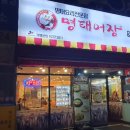 명태어장&팔당냉면