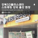 중장년 건강 관리 운동법 | 강북50플러스센터 공공기관 스트레칭 기업강의 출강 현장(서울 기관 중장년층 스트레칭 강의)