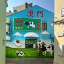 마카오 여행 #3 : 타이파빌리지(feat.맛집/소다빙/로드스토우즈/이순밀크컴패니/버거아임컨트롤)