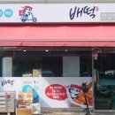 배떡풍동 이미지