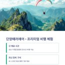 단양패러글라이딩 이미지