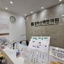 신맥한의원 이미지